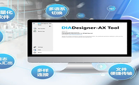 嶄新姿態(tài)，更有腔調(diào) DIADesigner-AX V1.6